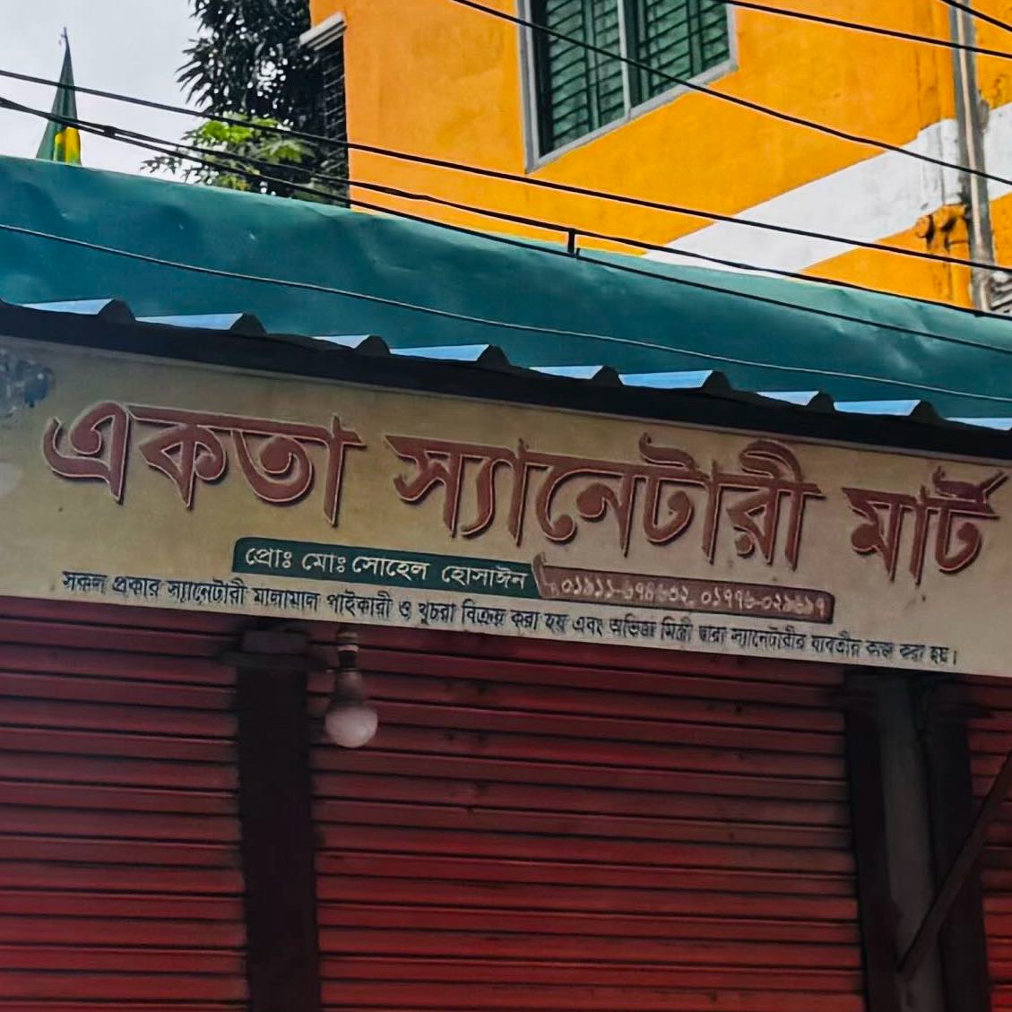Ekota Sanitary Mart