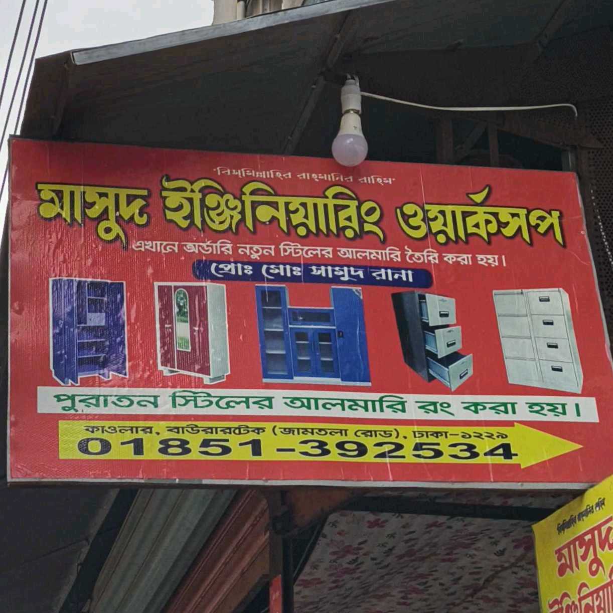Masud Engineering Workshop
