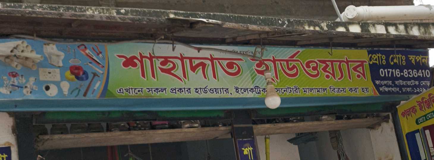 Shahadat Hardware