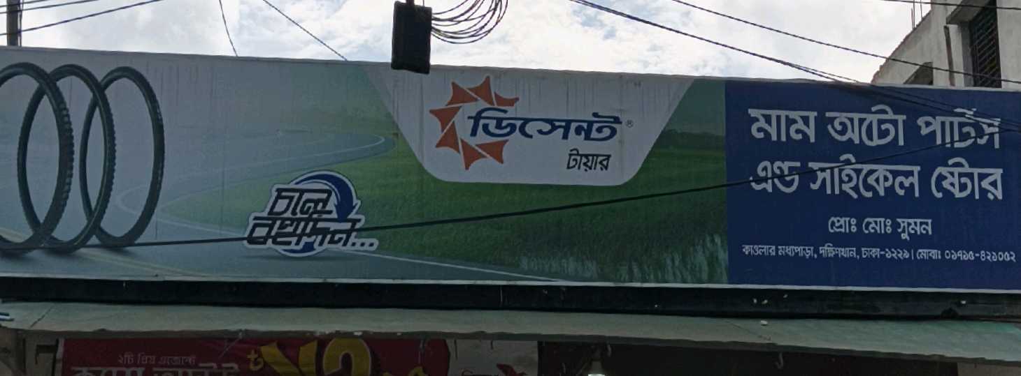 Mam Auto Parts And Cycle Store