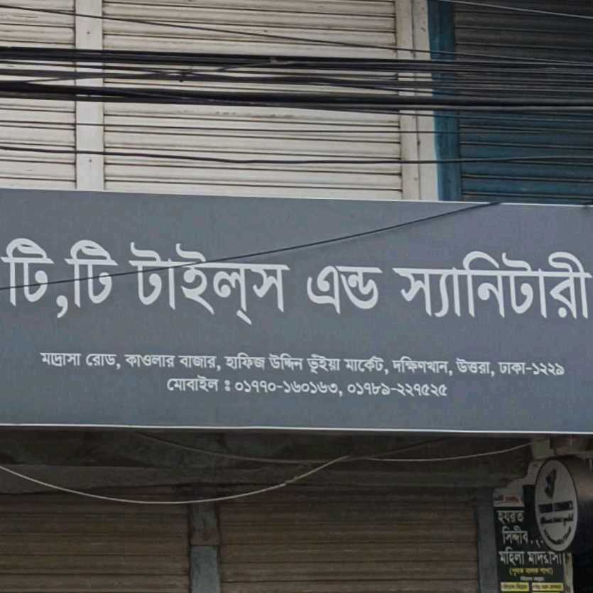 T T Tiles And Sanitary