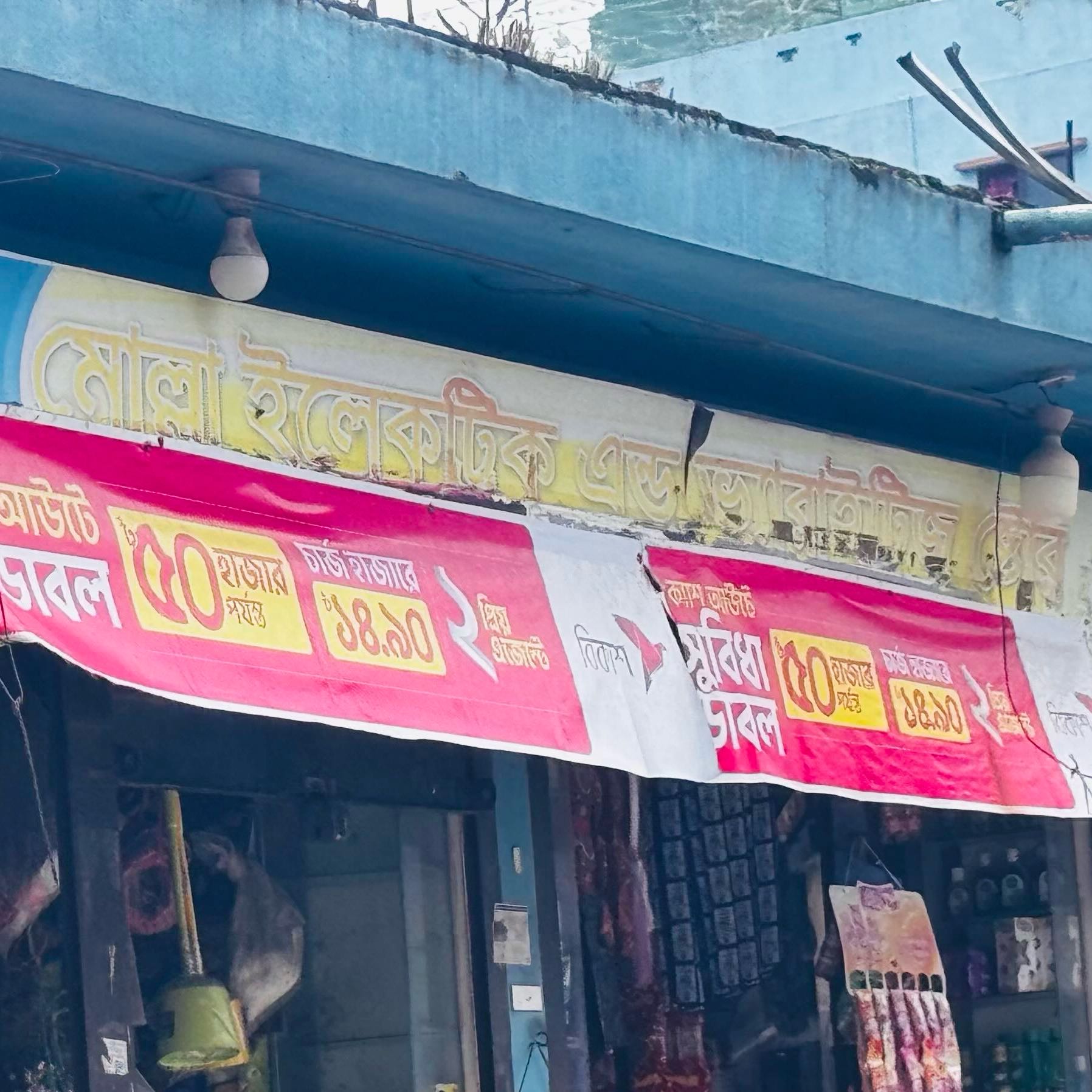Molla Electric & Varieties Store