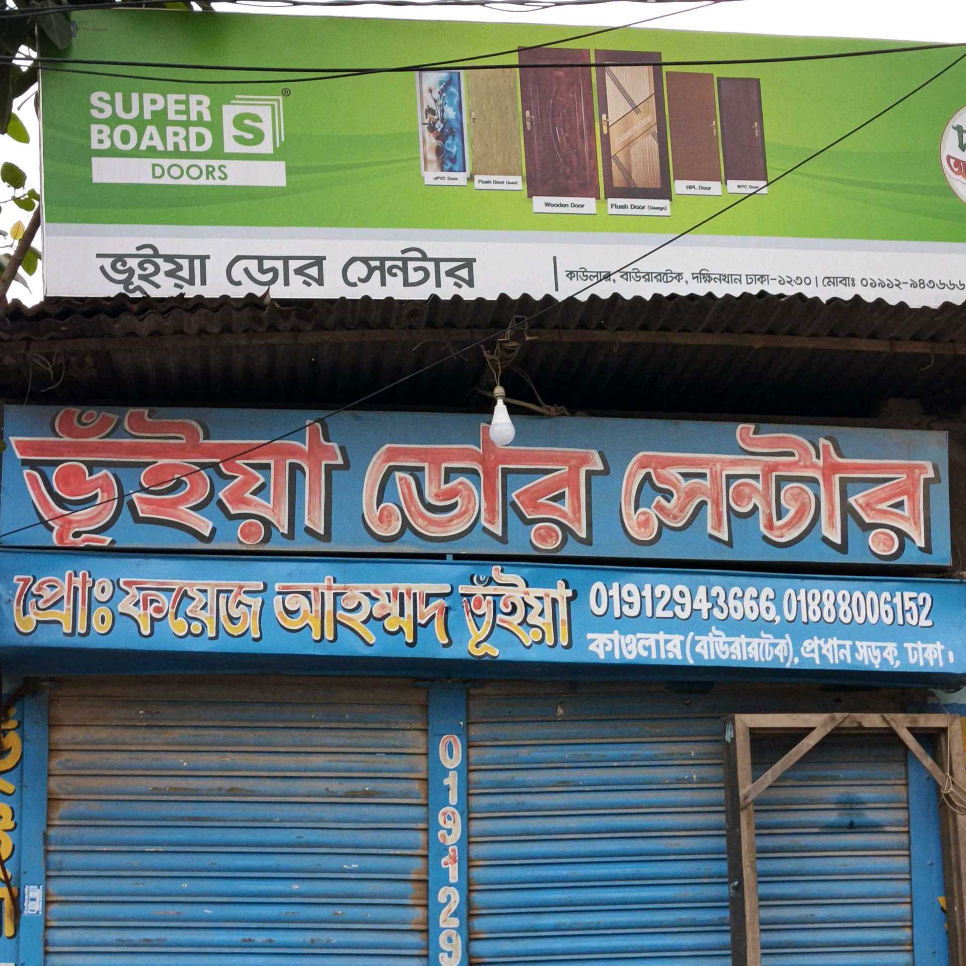 Bhuyan Door Center