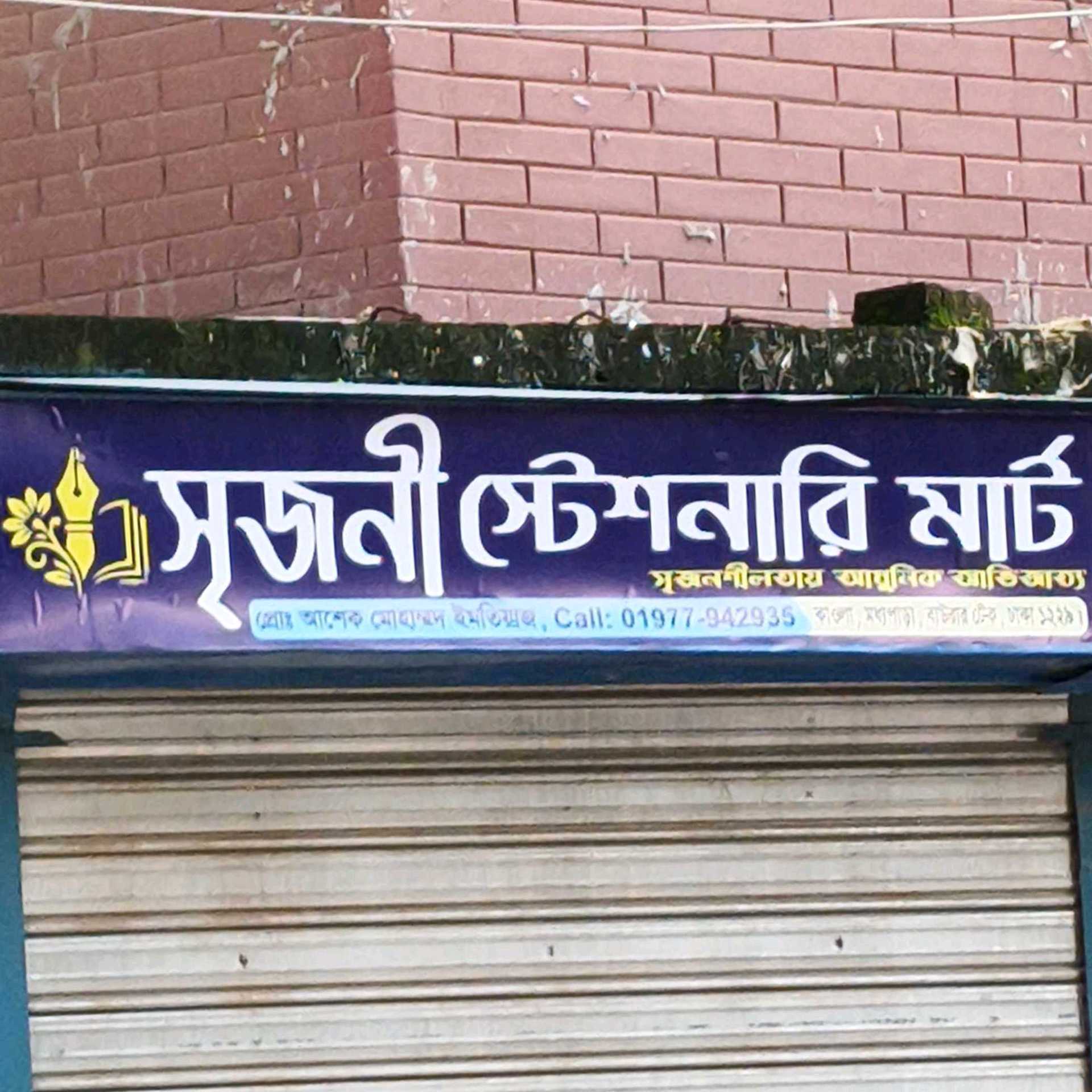 Srejonj Stationary Mart