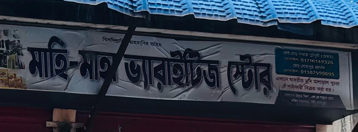 Mahi Maha Varieties Store