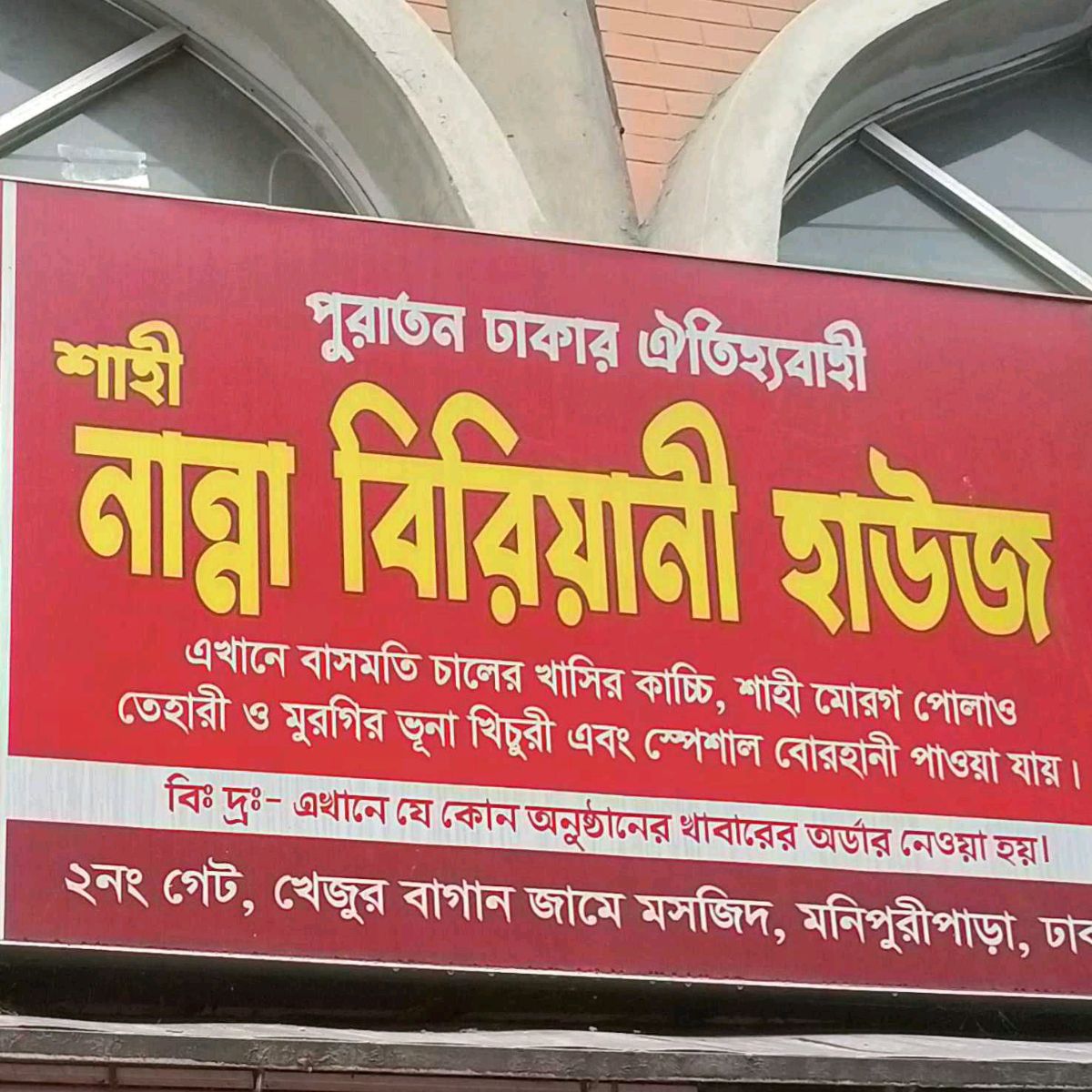 Shahi Nnna Biriyani House