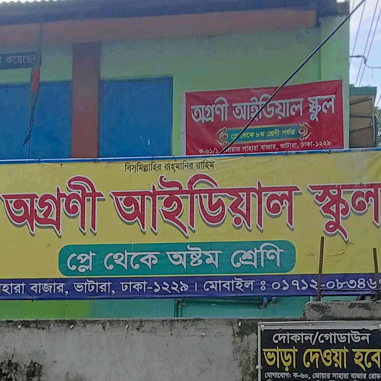 Agrani Ideal School