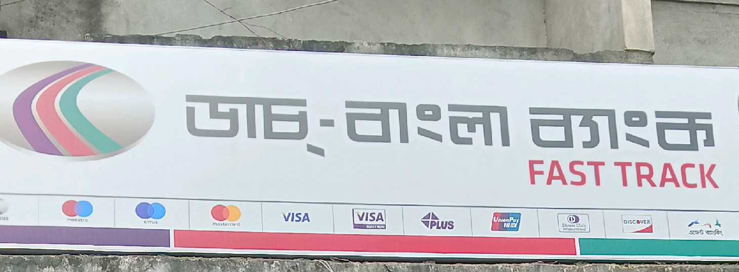 Datch-Bangla Bank