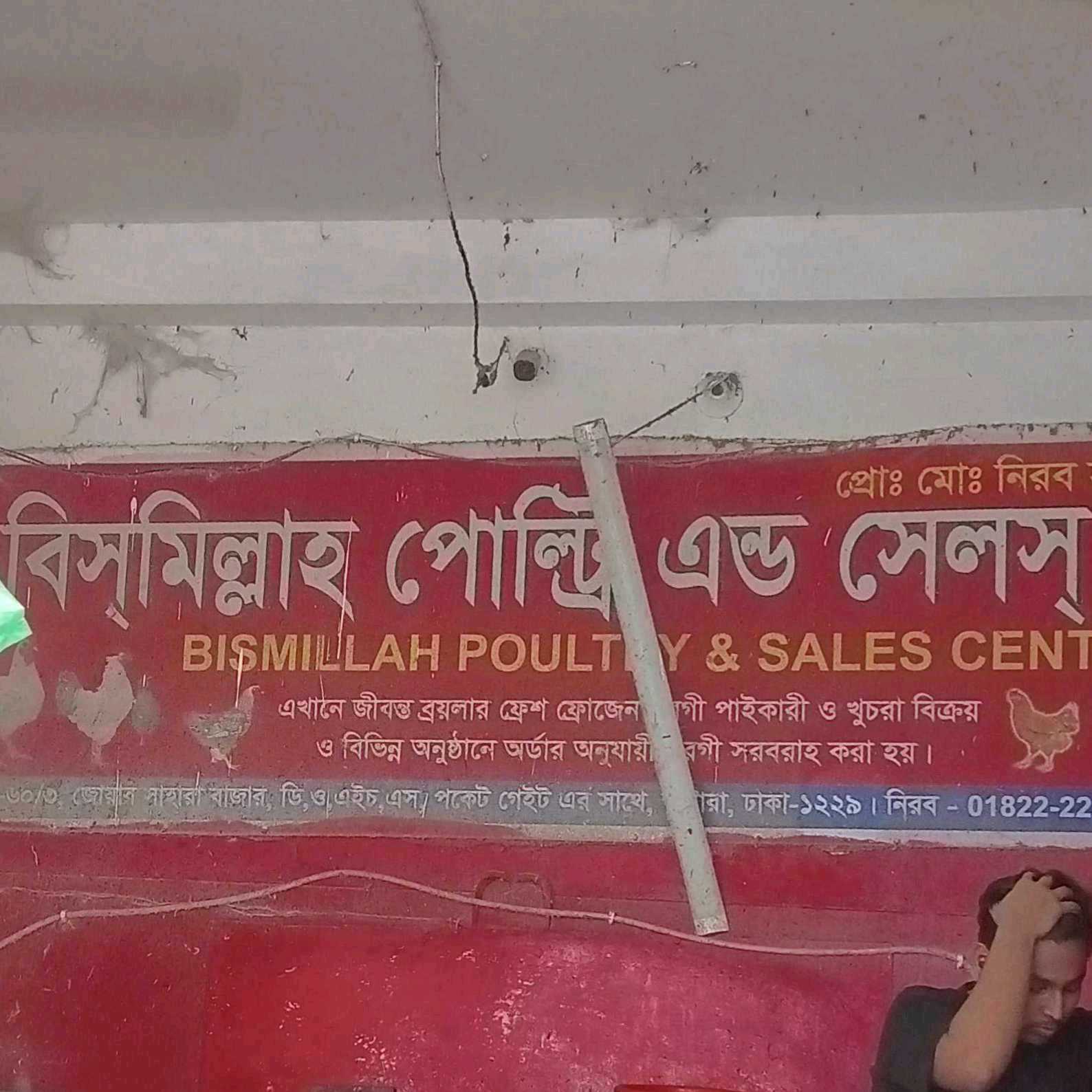 Bismillah Poultry And Sales Center