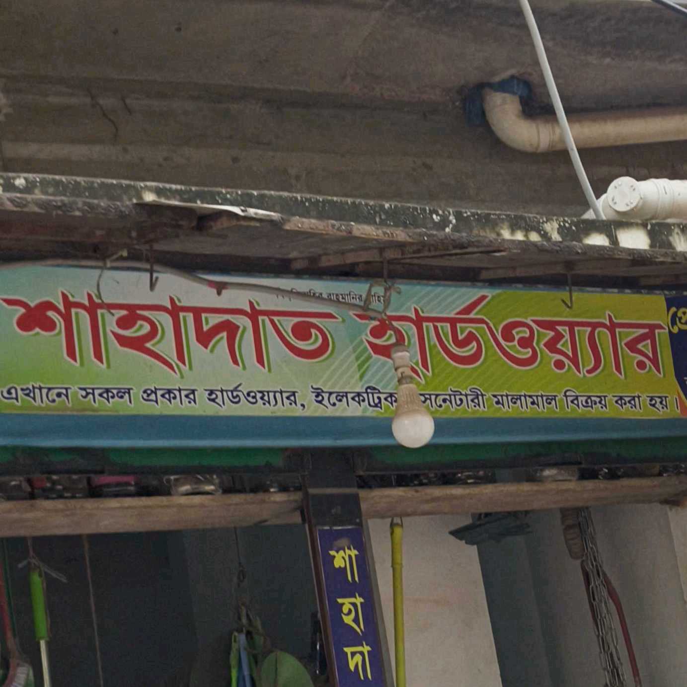 Shahadat Hardware