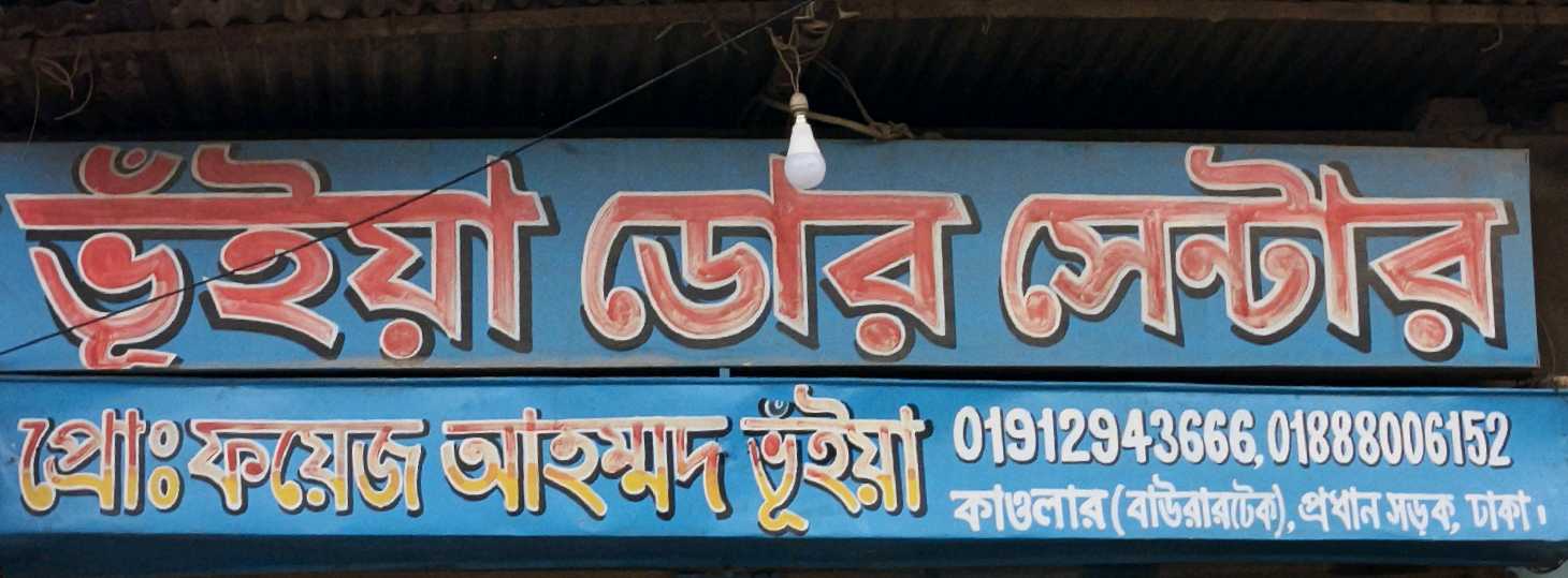 Bhuyan Door Center