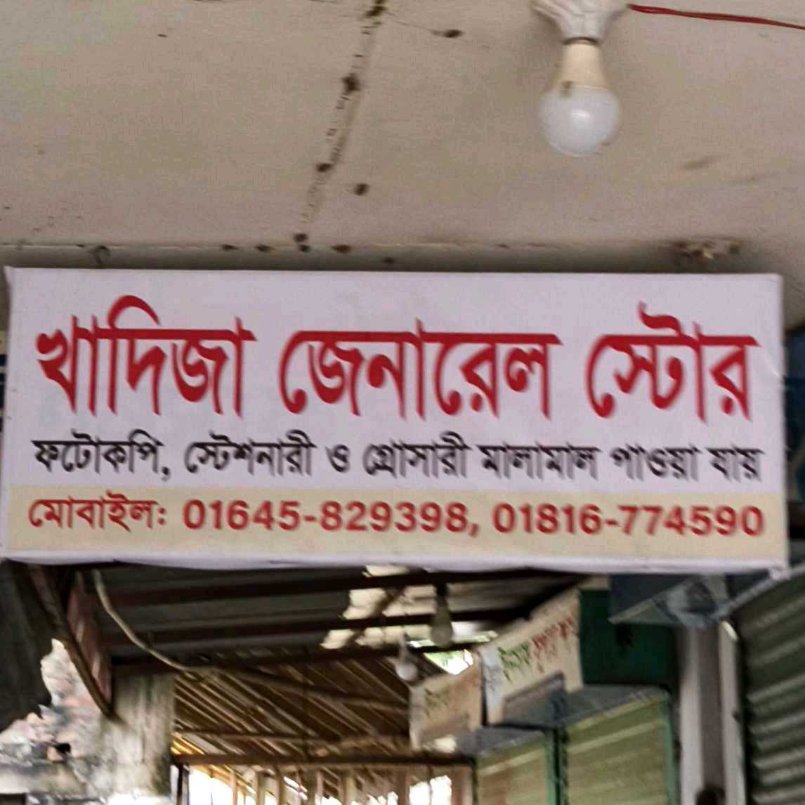 Khadija General Store