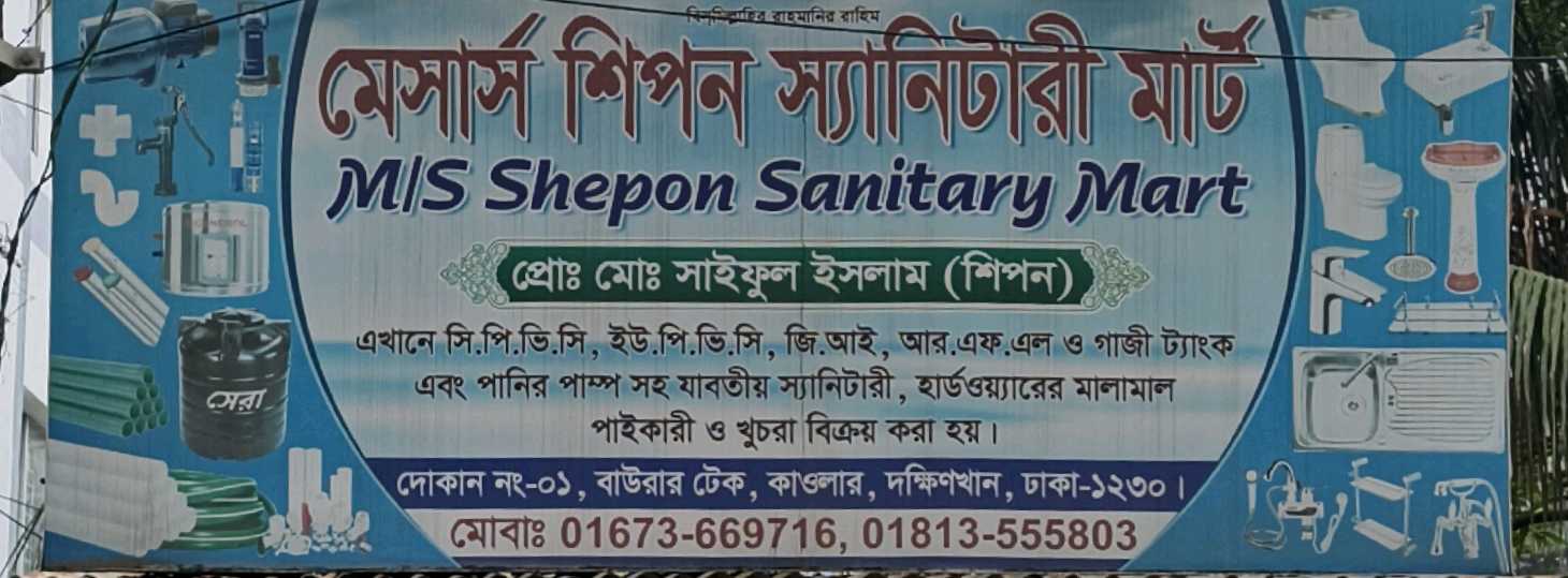 M/S Shepon Sanitary Mart