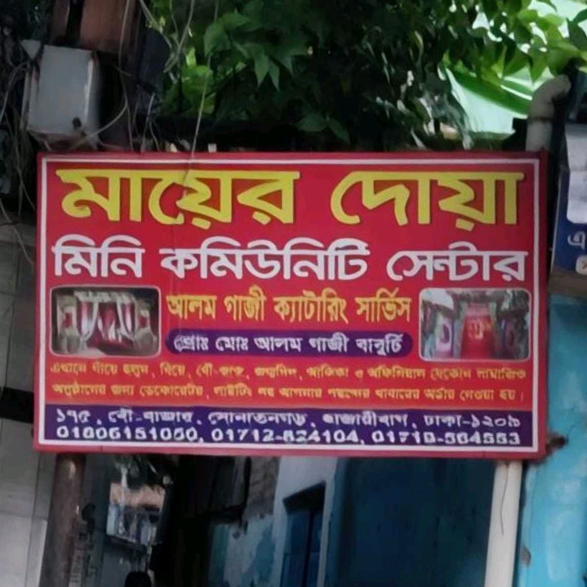 Mayer Dua Mini Community Center