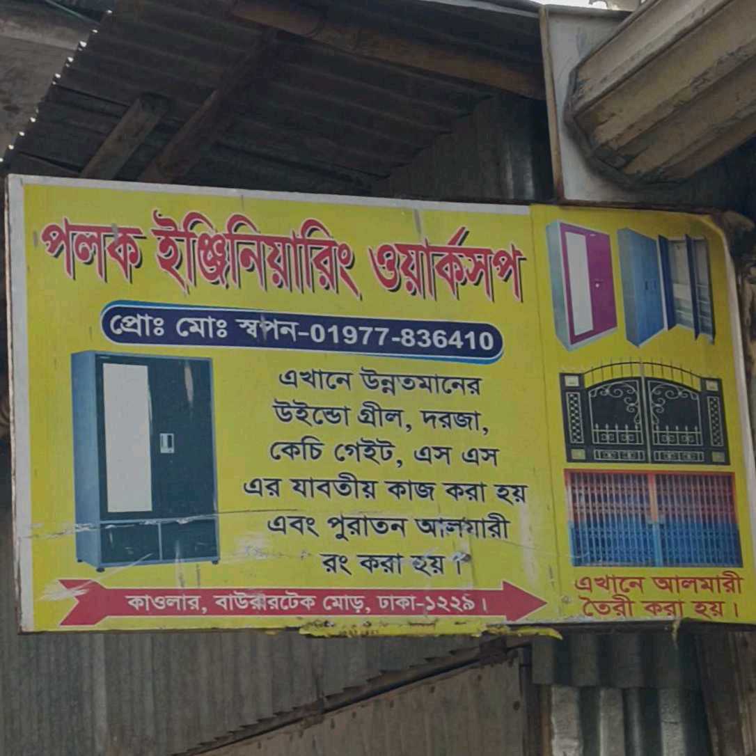 Polok Engineering Workshop