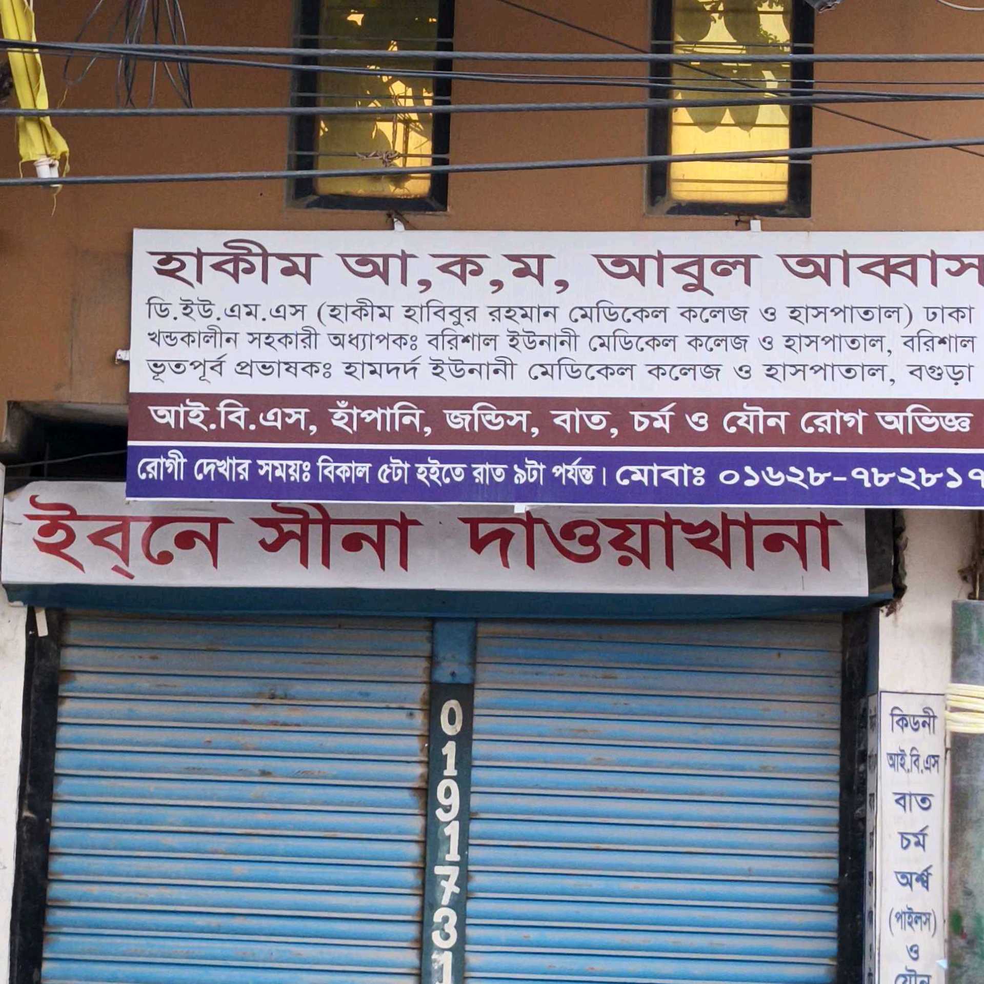 Ibn Sina Daowa Khana