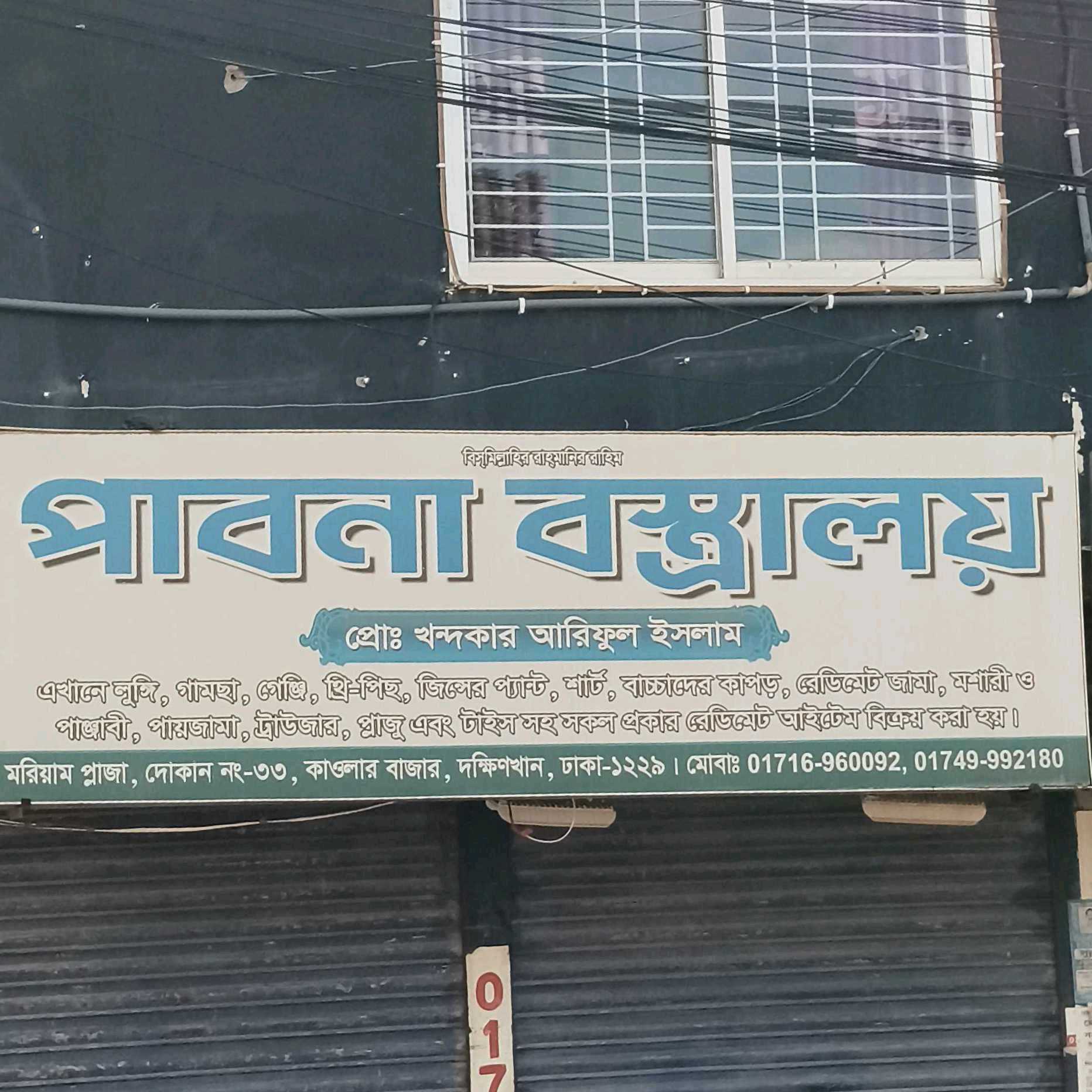 Pabna Bostraloy