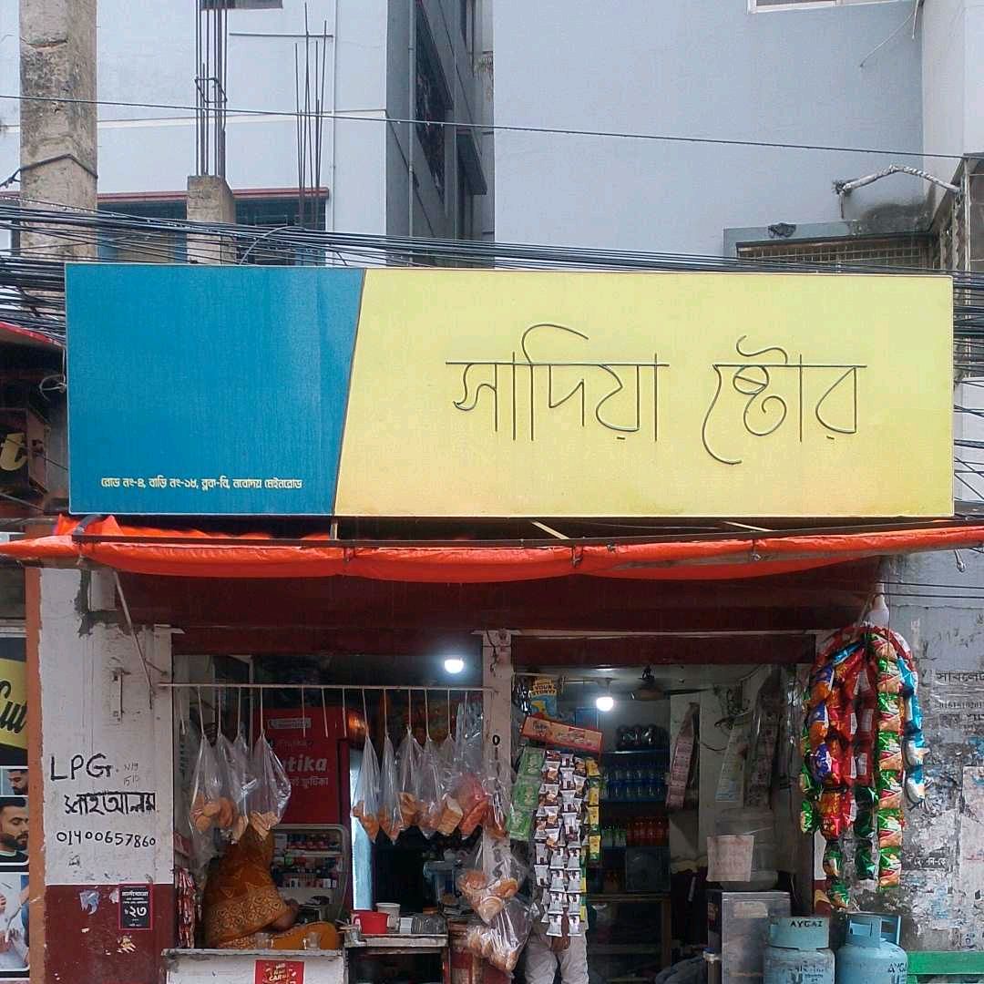 Sadia Store