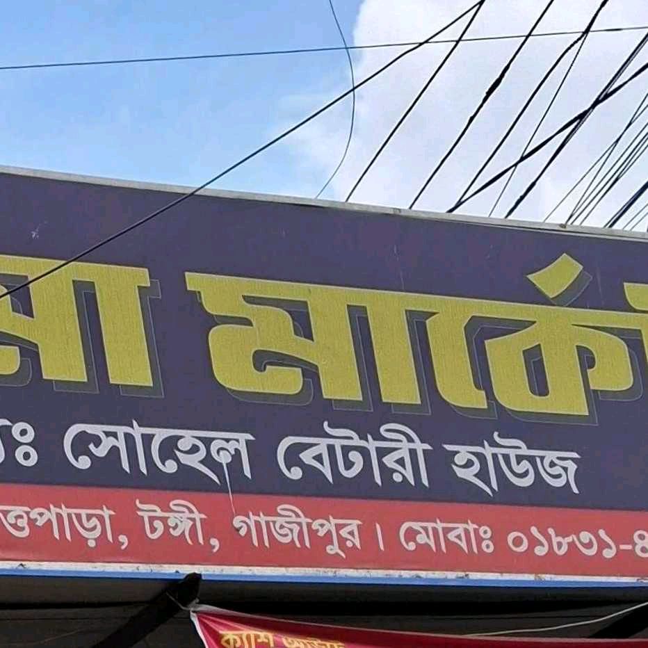 Sohel Battery House