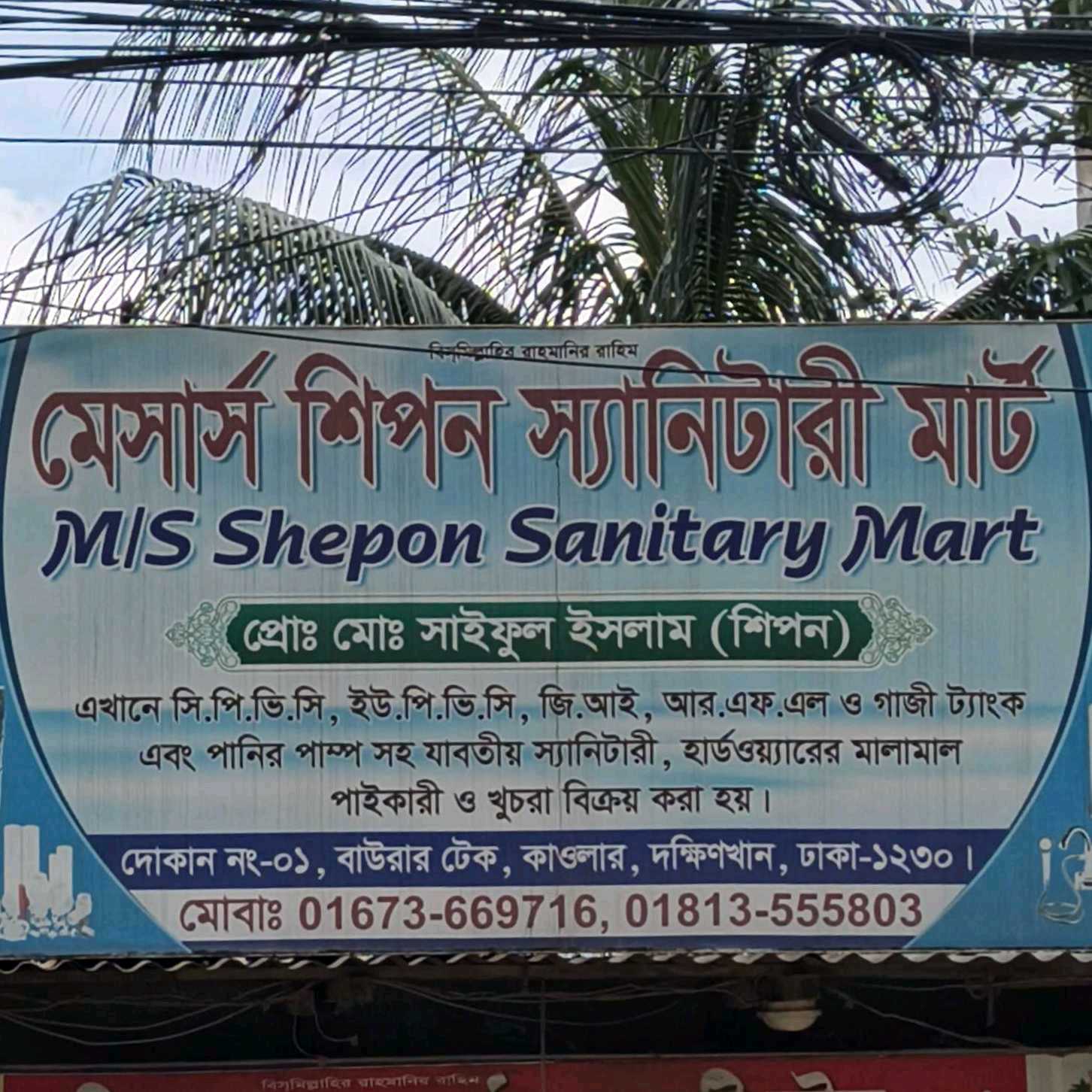 M/S Shepon Sanitary Mart