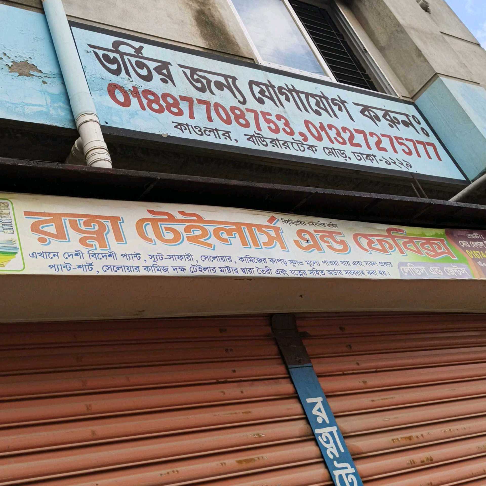 Ratna Tailors And Fabrics