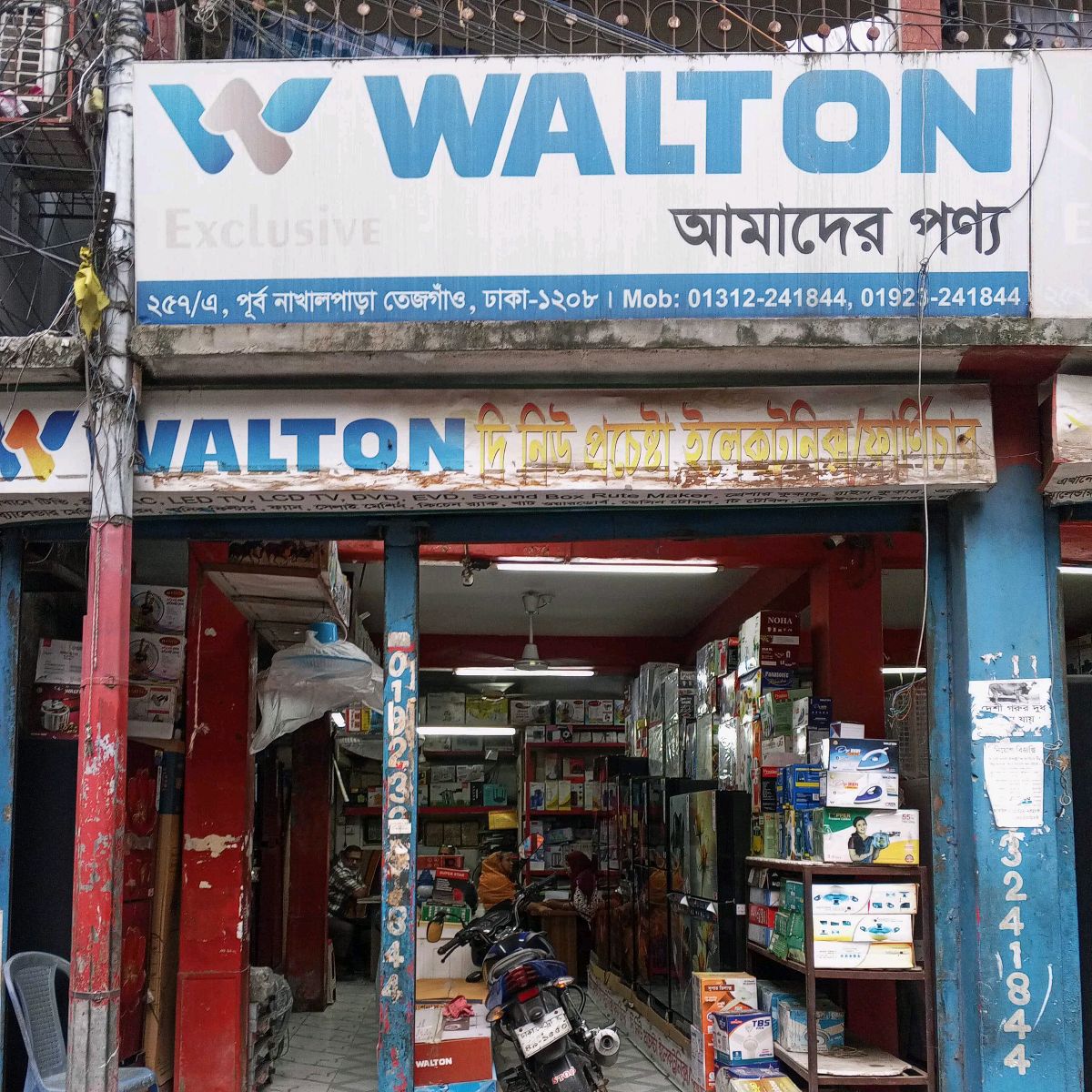Walton Amader Ponno