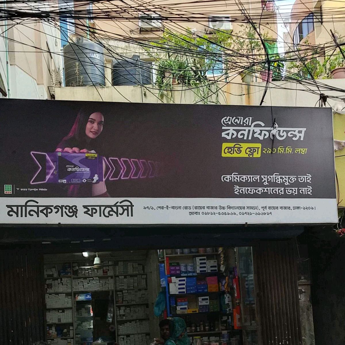 Manikganj Pharmacy