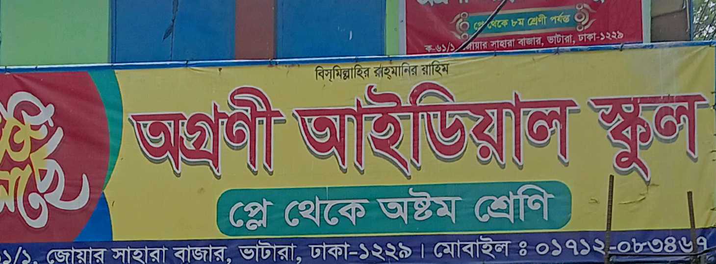 Agrani Ideal School