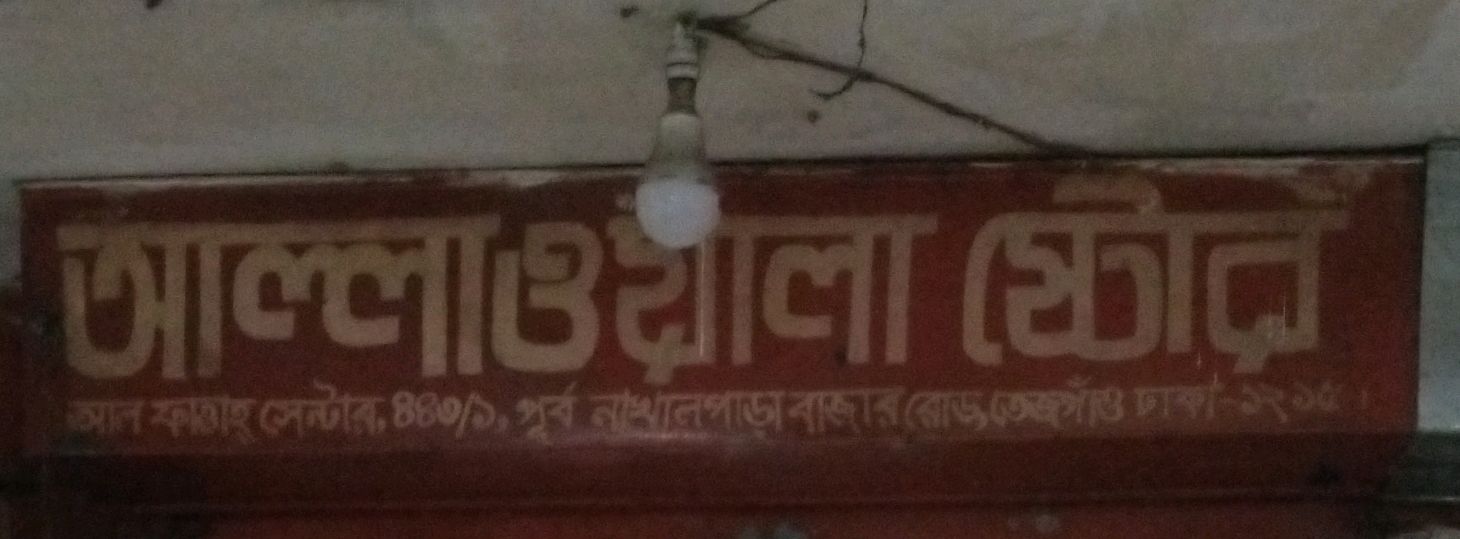 Allahwala Store