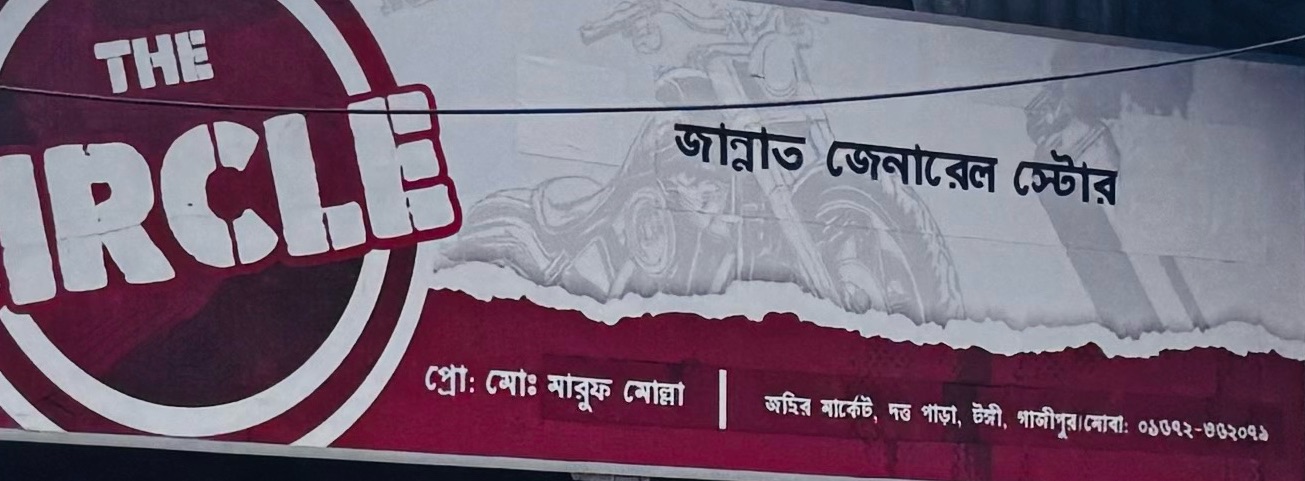 Jannat General Store