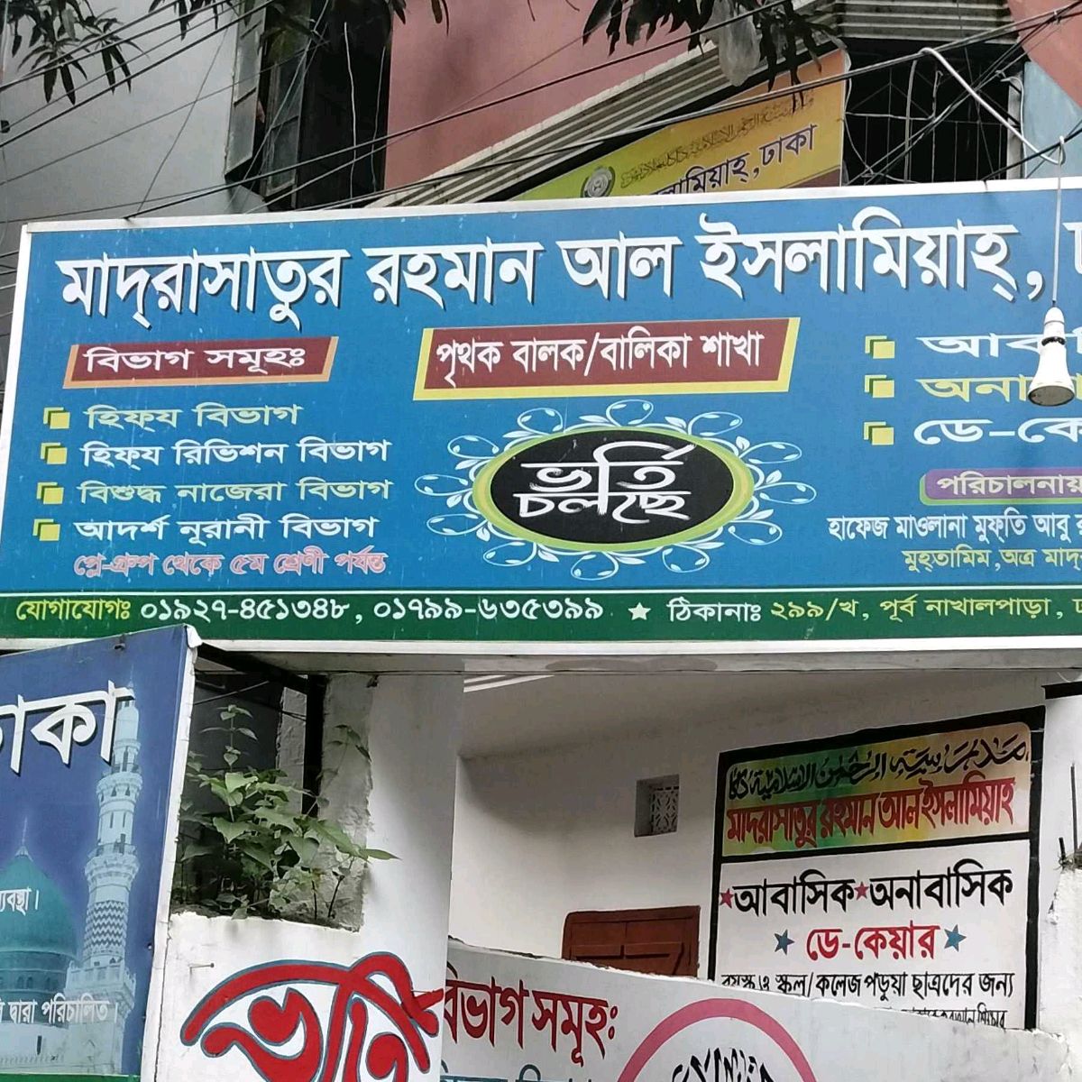 Madrasatur Rahman Al Islamia