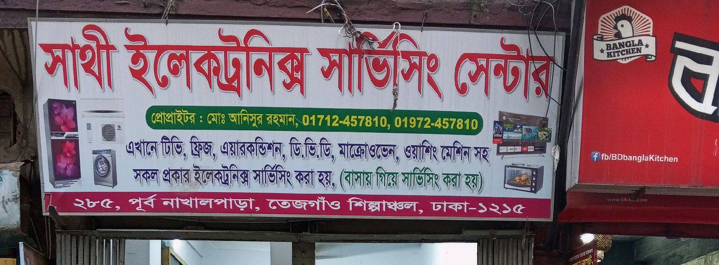 Shati Electronics Servicing Centre
