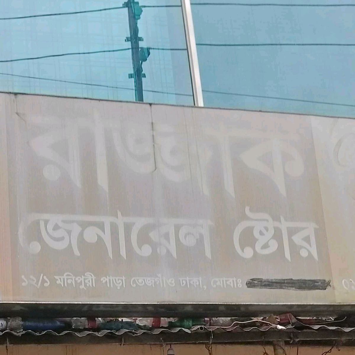 Razzak Generally Store