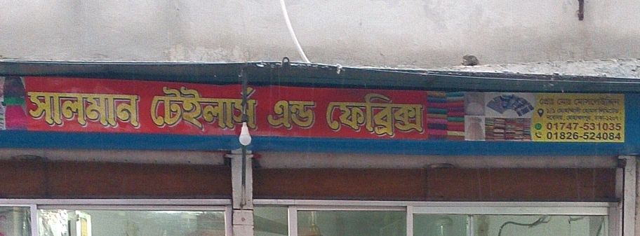 Salman Tailor's & Fabrics