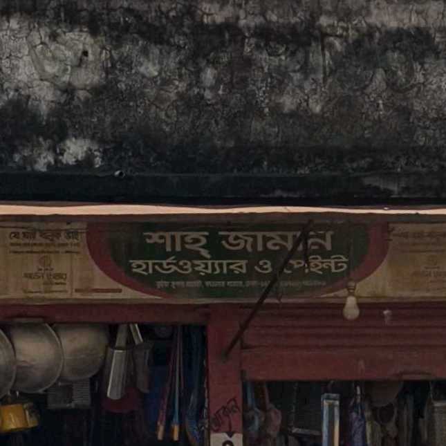 Shah Jaman Hardware And Paint