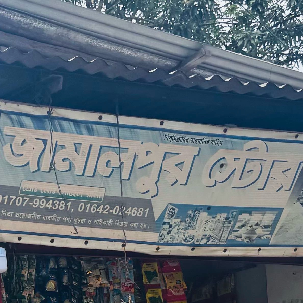 Jamalpur Store
