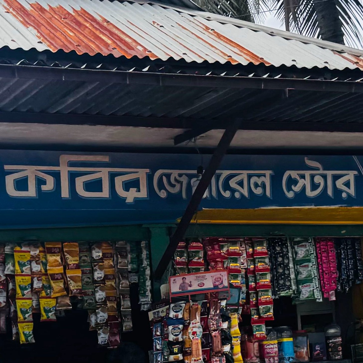Kabir General Store