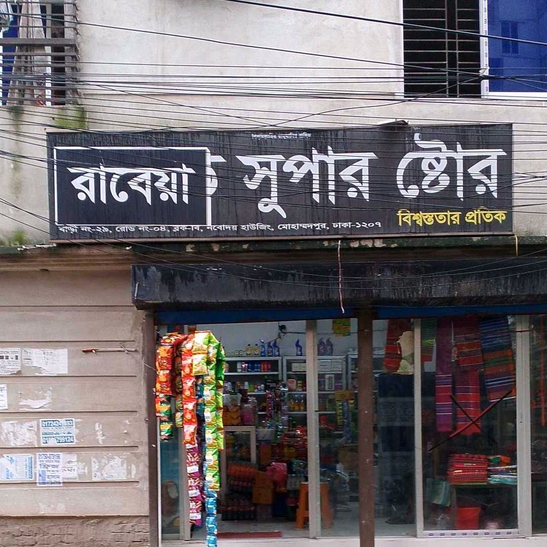 Rabeya Super Store
