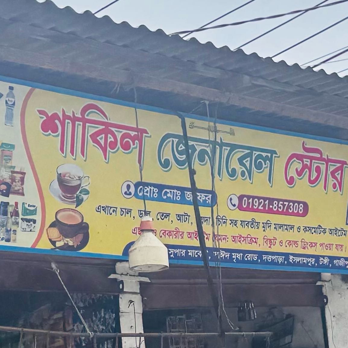 Shakil General Store