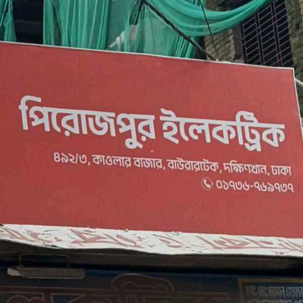 Phirojpur Electric