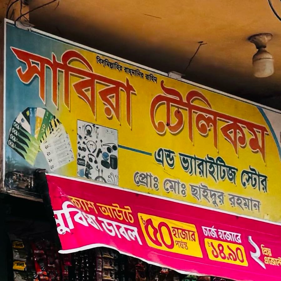 Sabira Telecom & Varieties Store