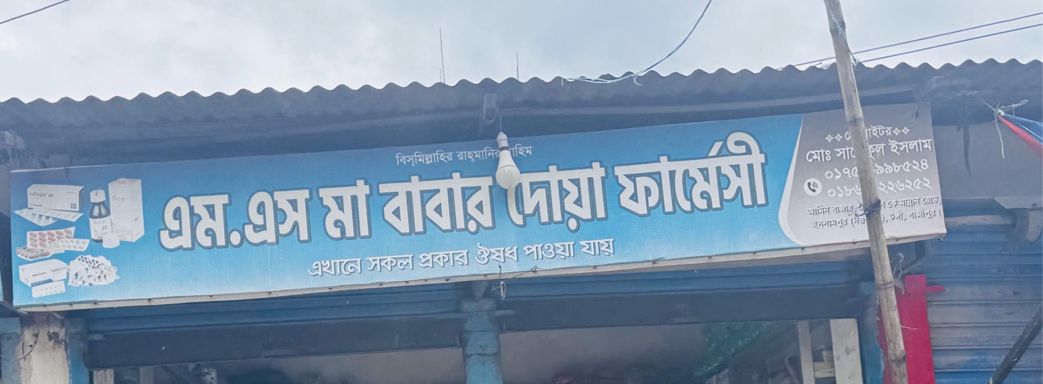 M.S Ma Babar Dowa Pharmacy