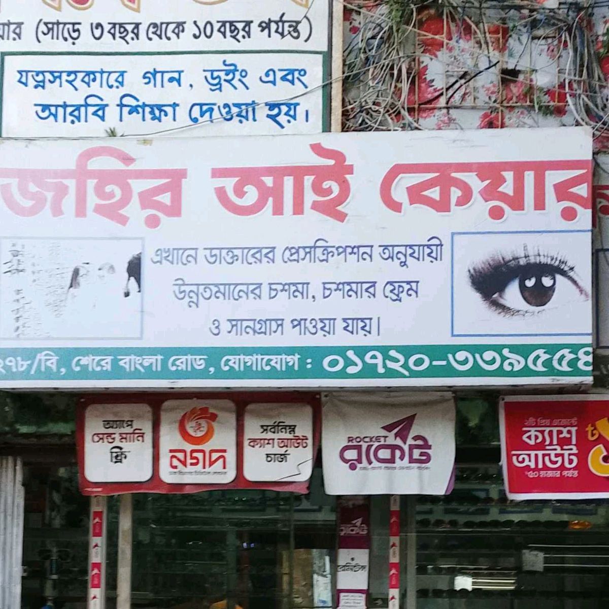 Zahir Eye Care