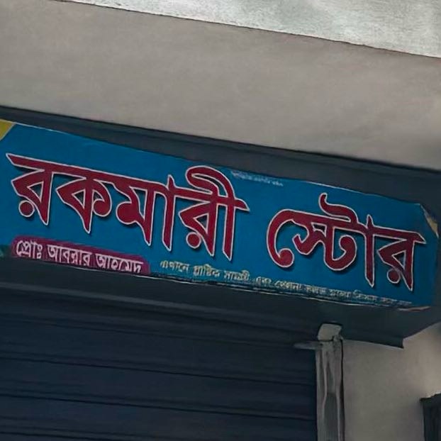 Rokomari Store