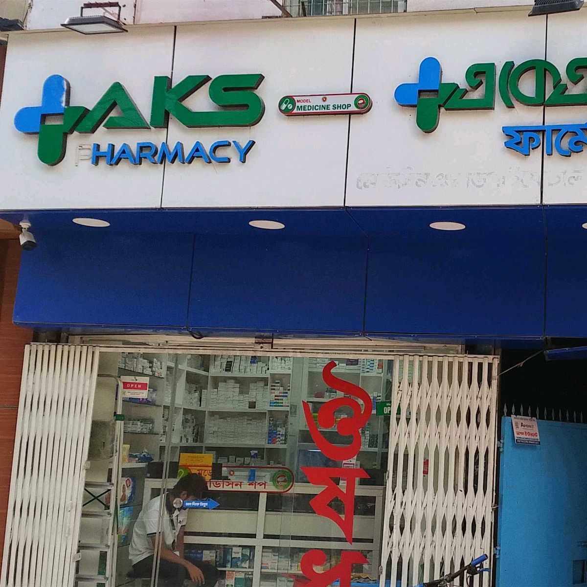 AKS Pharmacy - Dhanmundi Branch
