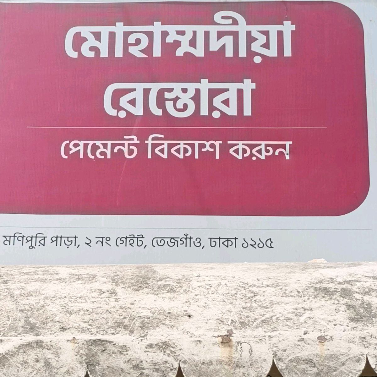 Mohammadia Restaura
