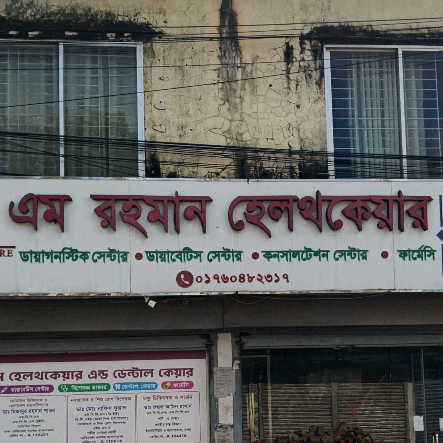 M Rahman Health Care