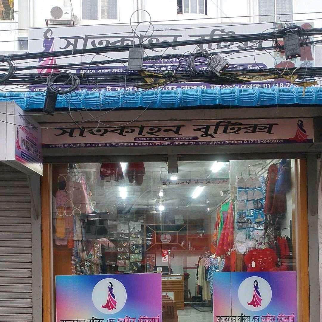 Shatkahon Boutiques