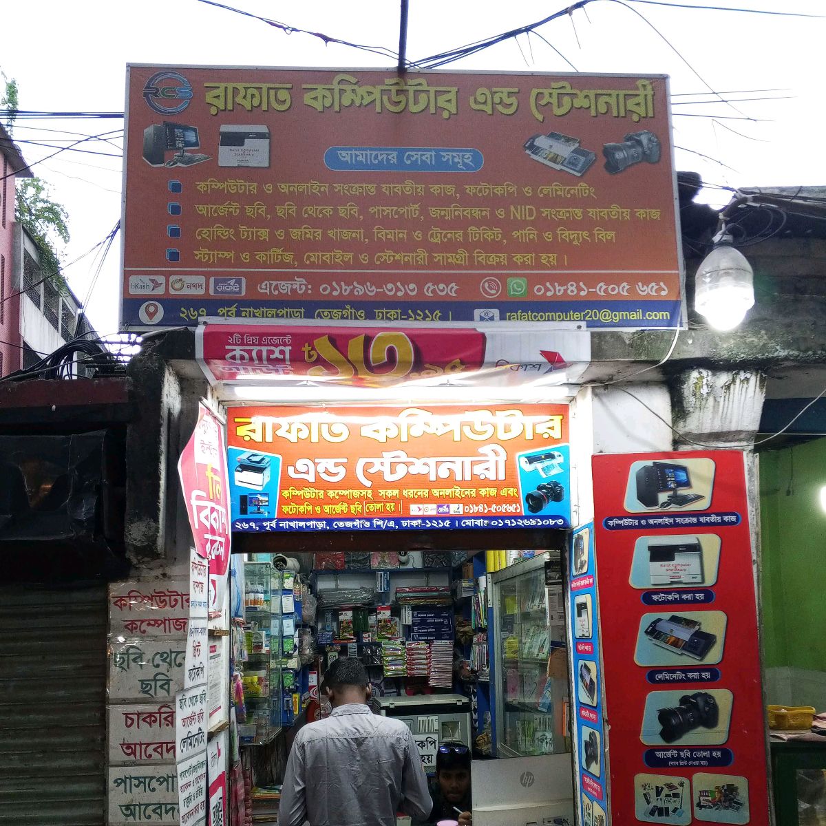 Rafat Computer & Stationery