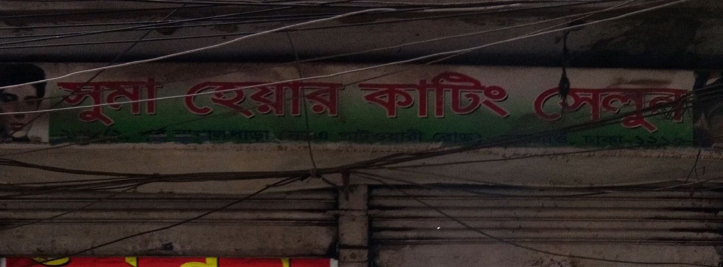 Suma Hair Cutting Salon